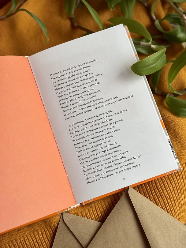 Книга Эпос о Гильгамеше () — 15