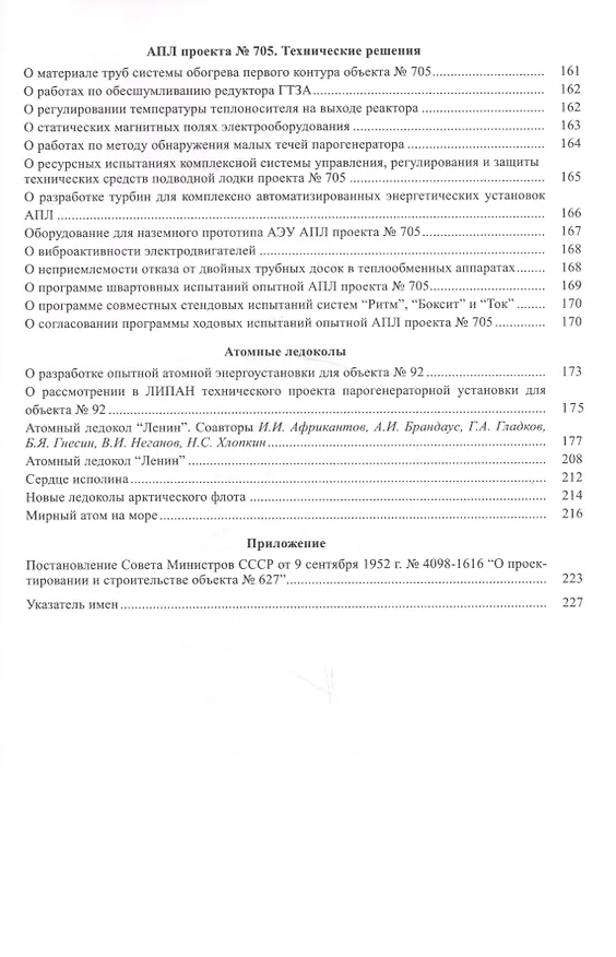 Книга Собрание научных трудов. Том 3. Атомный флот (Анатолий Александров) — 4