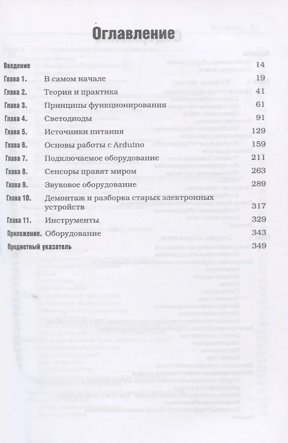 Книга Практическая электроника: иллюстрированное руководство для радиолюбителей (Сара Монк) — 2