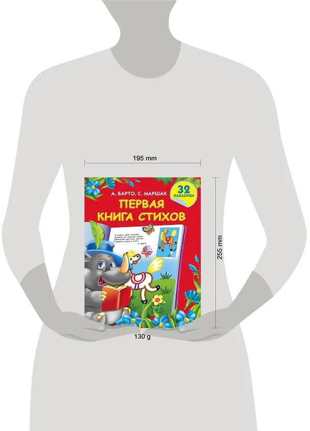 Книга Первая книга стихов (Агния Барто, Самуил Маршак) — 3