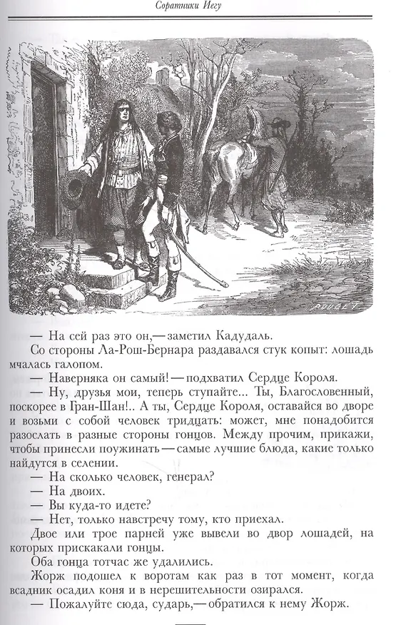 Книга Соратники Иегу (Александр Дюма (отец)) — 7