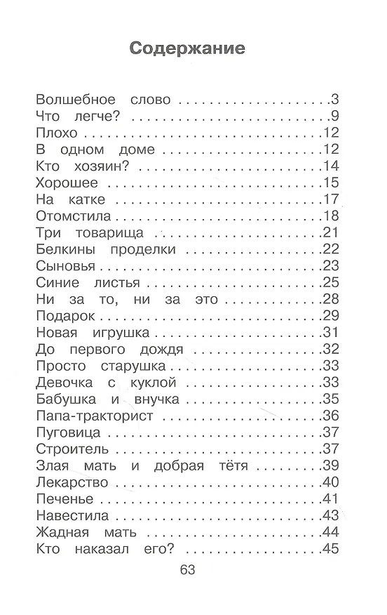 Книга Синие листья. Рассказы 1-4 классы (Валентина Осеева) — 2