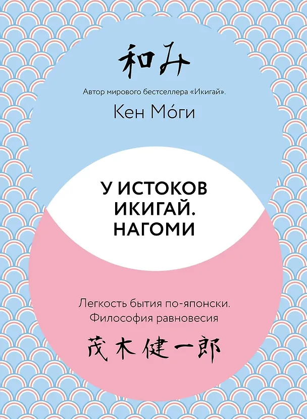 Книга Глоток счастья по-японски. Комплект из 3-х книг с шоппером (Кен Моги, Эрин Ниими Лонгхёрст, Рафаэль Видалинг) — 23