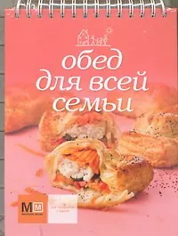 Книга Обед для всей семьи (Наталья Ильиных) — 1