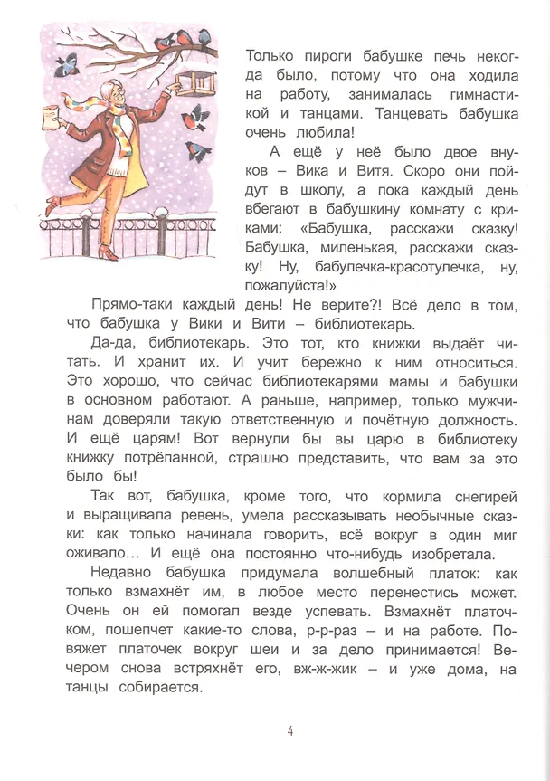 Книга Где живут книги: Библиотечные сказки () — 3