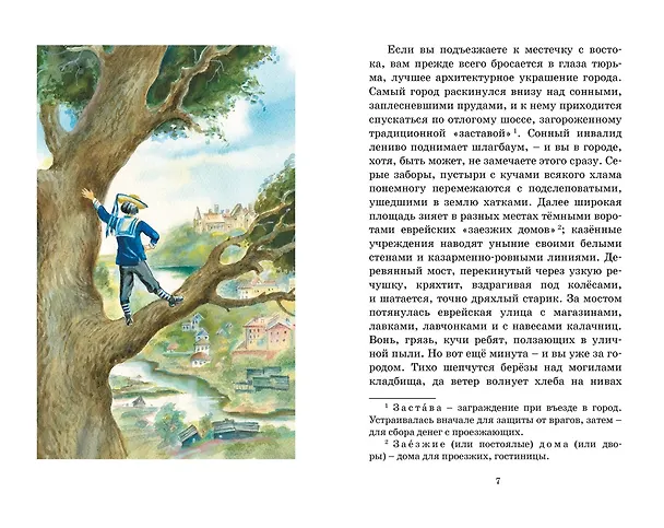 Книга Дети подземелья (Владимир Короленко) — 9