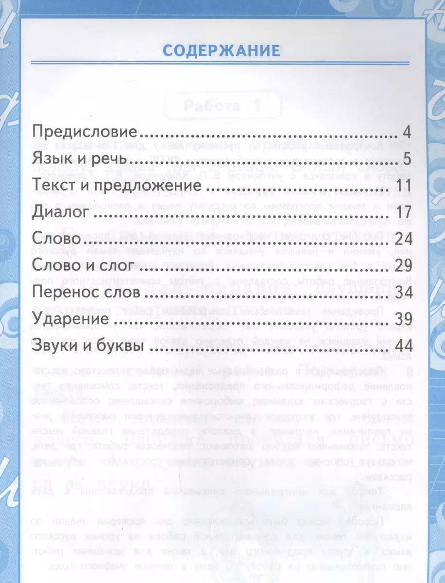 Контрольные работы по русскому языку. 1 класс. Ч.1: к учебнику В.П.  Канакиной, В.Г. Горецкого 