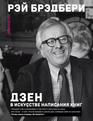 Дзен в искусстве написания книг — 2812561 — 1