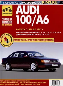 Audi 100/A6. Выпуск с 1990-1997 гг. Руководство по эксплуатации, техническому обслуживанию и ремонту, чб., цв/сх. Мой Автомобиль