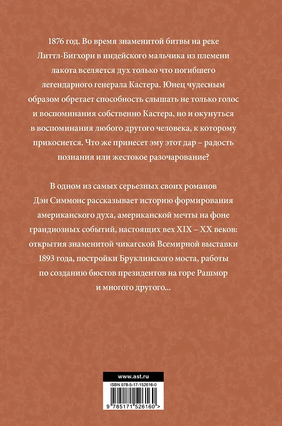 Книга Черные холмы (Дэн Симмонс) — 2