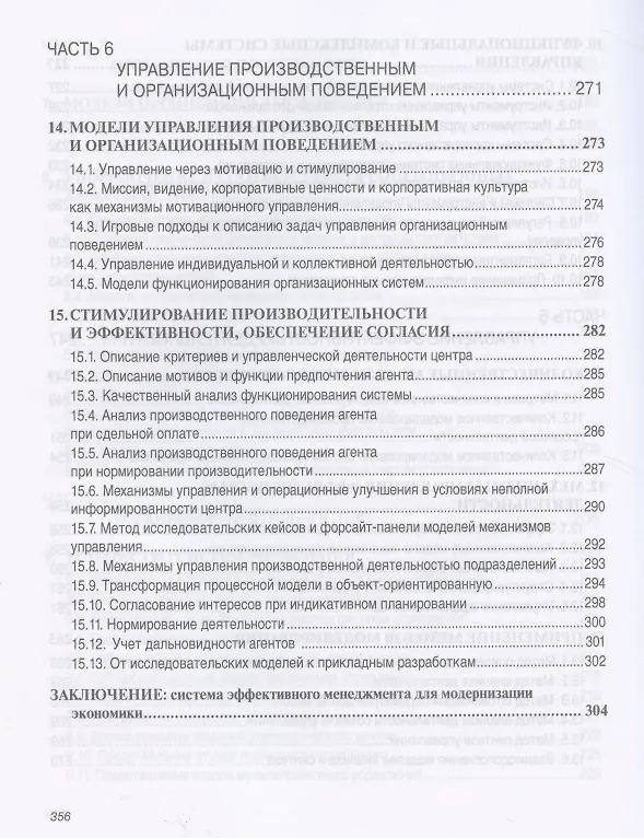Книга Управление архитектурой предприятия (Вячеслав Кондратьев) — 6