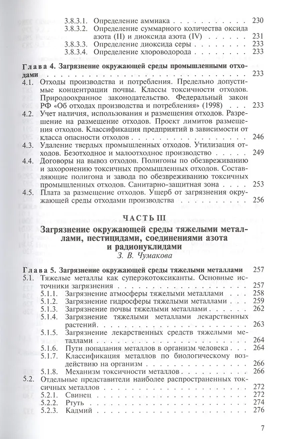 Книга Основы экологии и охраны природы. Учебник () — 5