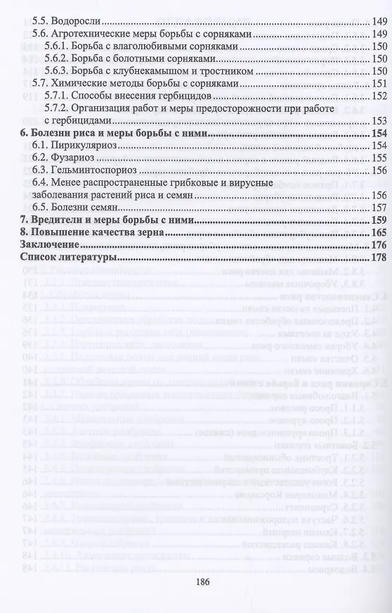 Книга Рисоводство. Учебное пособие для СПО (Александр Титков) — 4