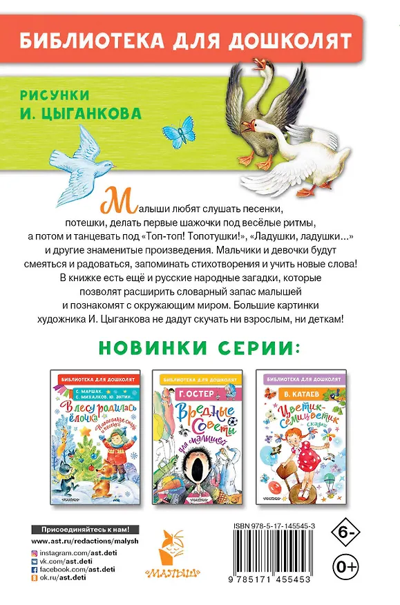 Книга Песенки, потешки, загадки для маленьких (Константин Ушинский) — 2