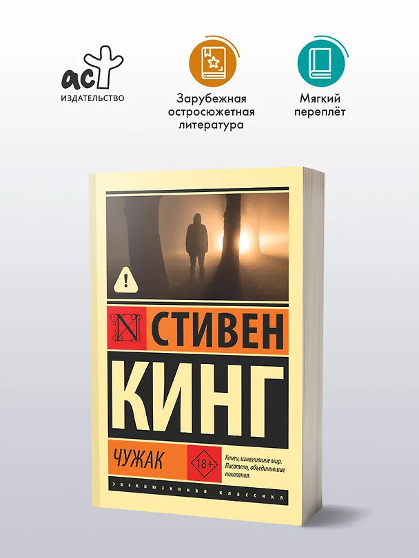 Книга Чужак (Стивен Кинг) — 6