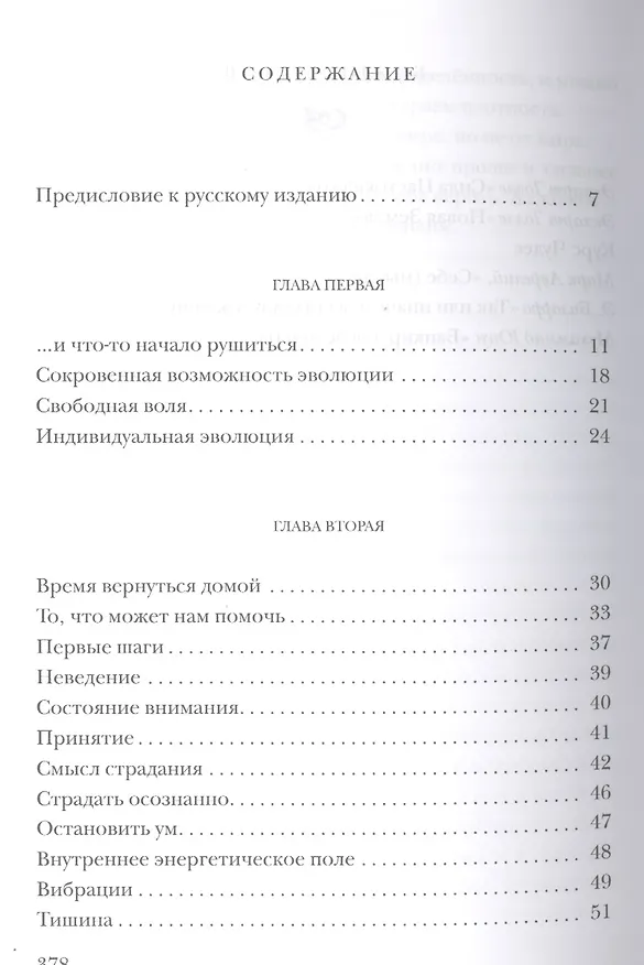 Книга Быть в настоящем (Марина Боррузо) — 2