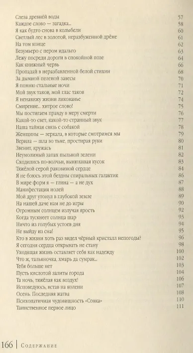Книга Стихотворения (Гейдар Джемаль) — 3