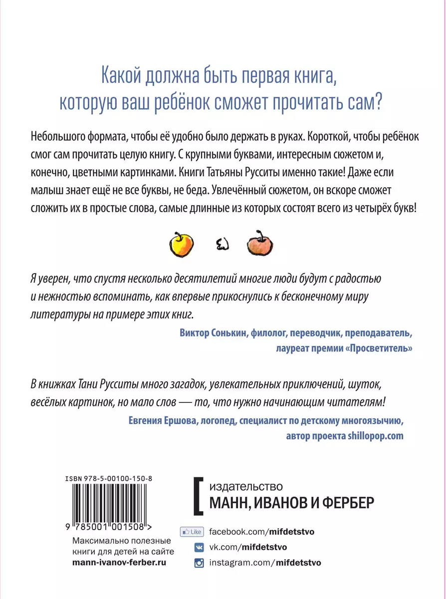 «Зато сам! Рассказы для первого чтения. Книга 2» Татьяна Руссита