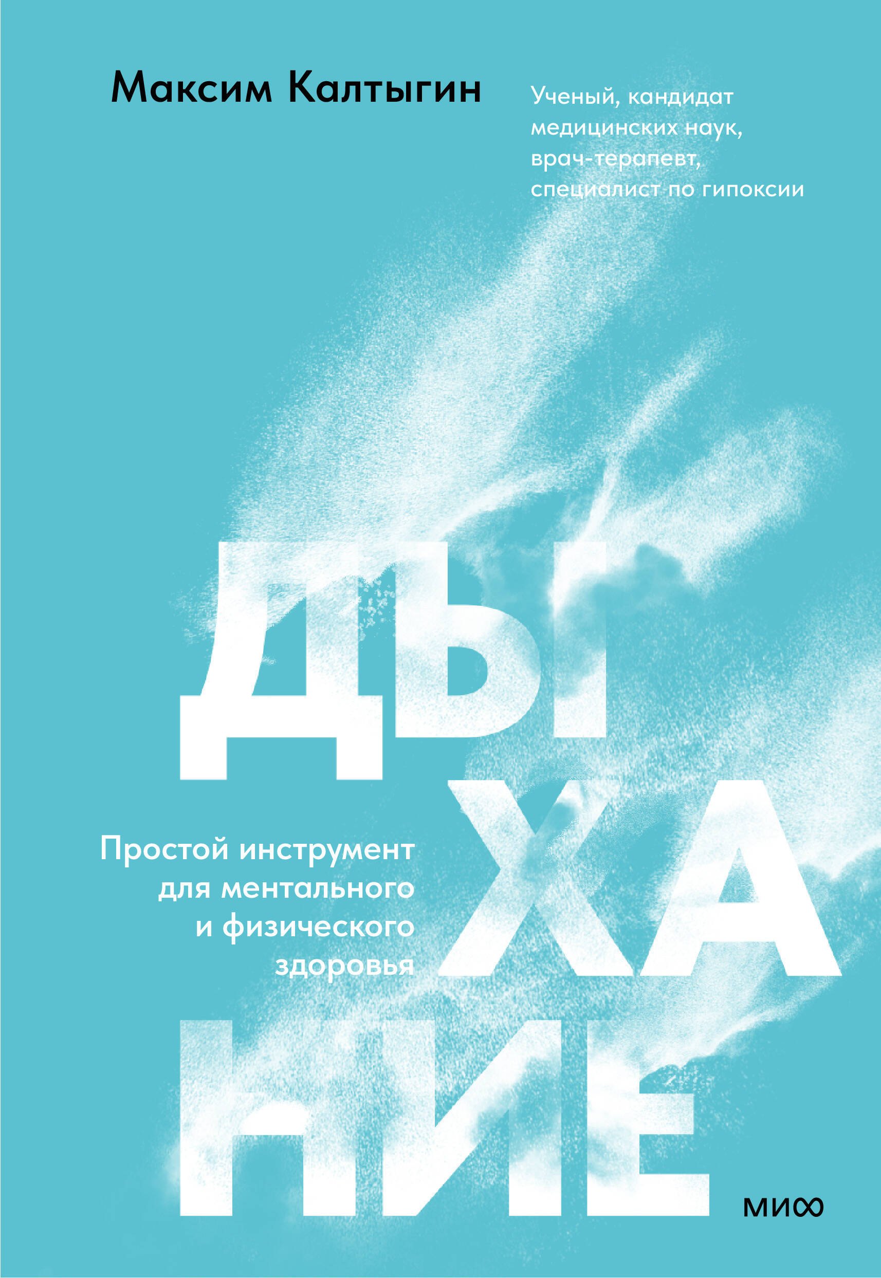 

Дыхание: простой инструмент для ментального и физического здоровья