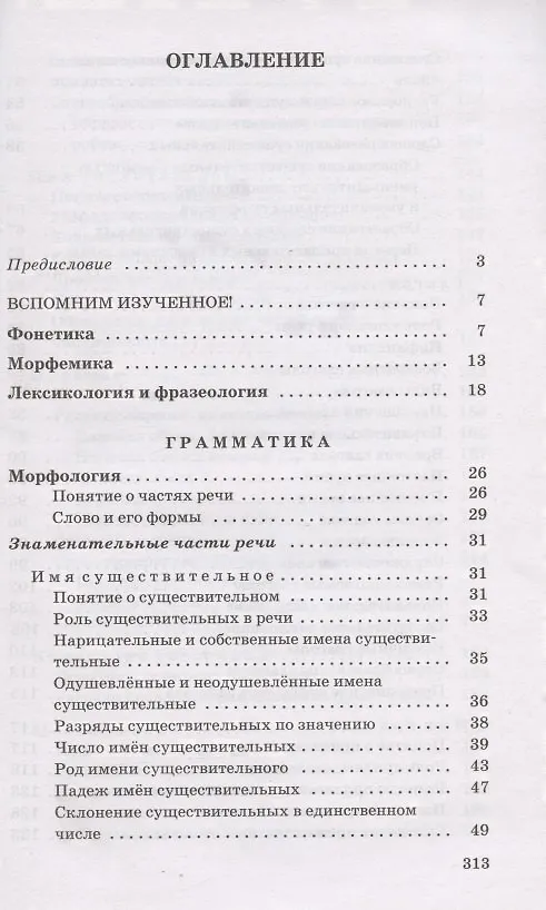 Книга Русский язык. 6-7 класс. Углубленное изучение. Сборник заданий. Учебное пособие к учебнику В.В. Бабайцевой "Русский язык. Теория. 5-9 классы" (Вера Бабайцева) — 2
