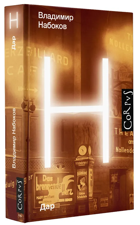 Книга Дар (Владимир Набоков) — 5