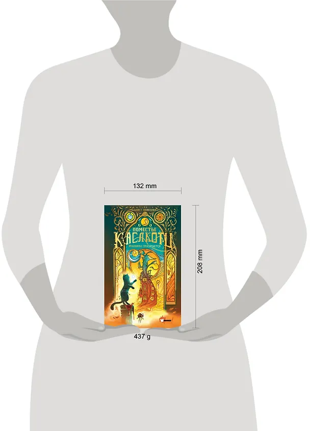 Книга Поместье Каслкотц. Иномирье просыпается (Ален Т. Пюиссегюр) — 21
