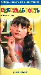 Сексуальность