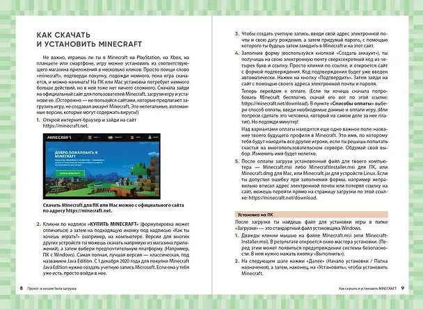 Книга Первые шаги в мире Minecraft. Неофициальное руководство для игроков (Рихард Айзенменгер) — 9