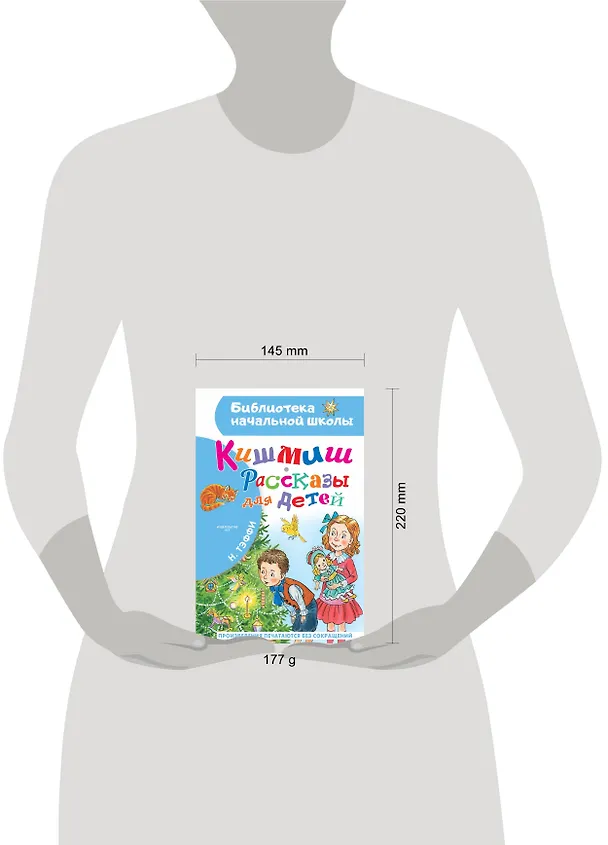 Книга Кишмиш. Рассказы для детей (Надежда Тэффи) — 5
