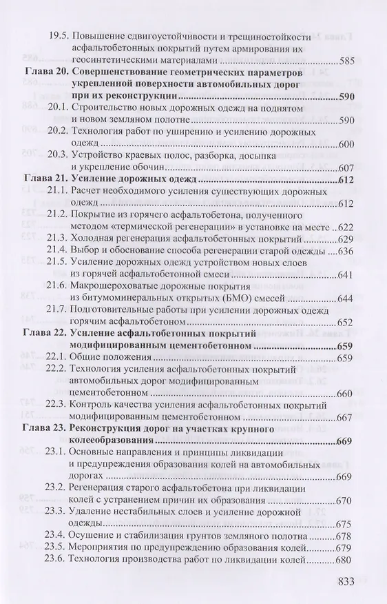 Книга Реконструкция автомобильных дорог () — 7