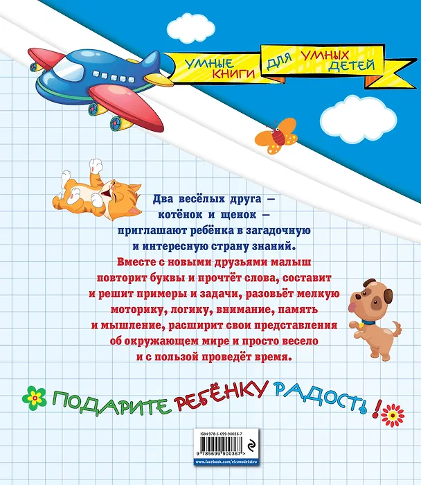 Книга Большая книга обучающих заданий (Олеся Обозная) — 2
