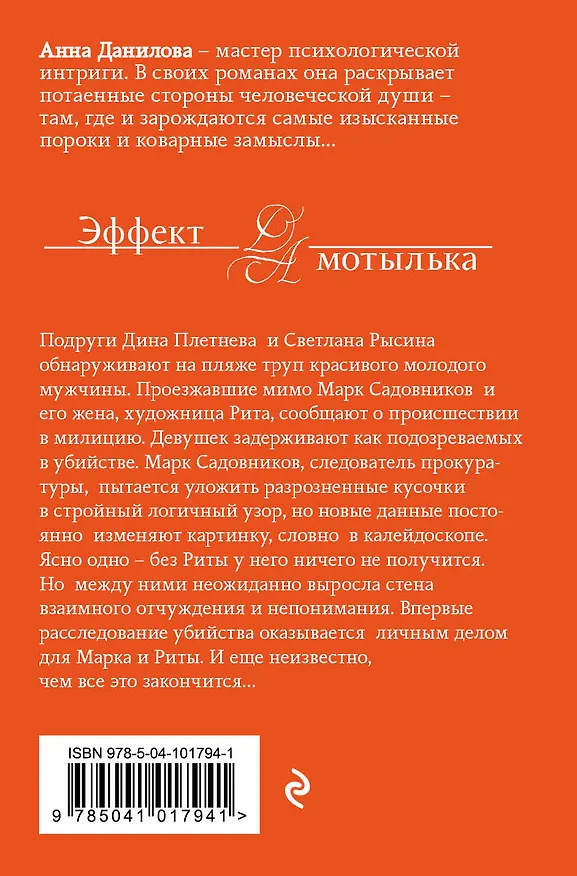 Книга Призрак Монро (Анна Данилова) — 2