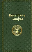 Яркие страницы. Легенды, мифы и сказки народов мира