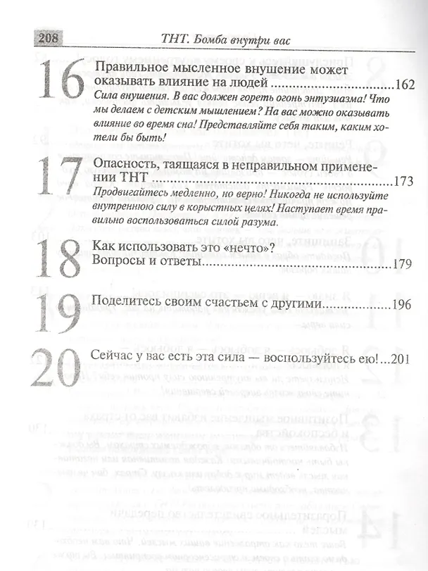 Книга ТНТ. Бомба внутри вас () — 4