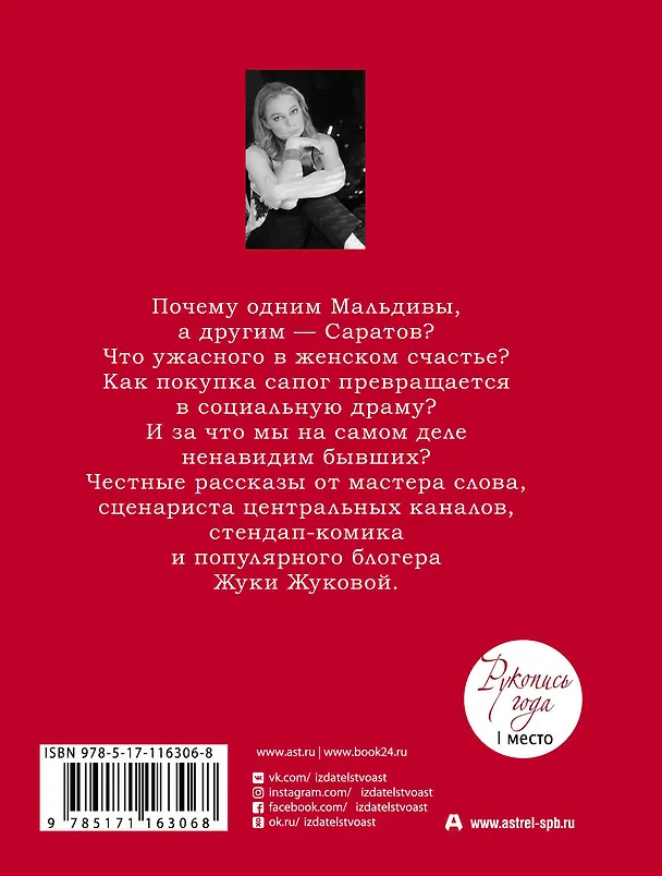 Книга Аристократка на мели (Жука Жукова) — 2