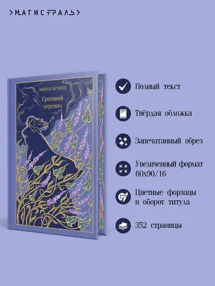 Книга Грозовой перевал (Эмили Джейн Бронте)
