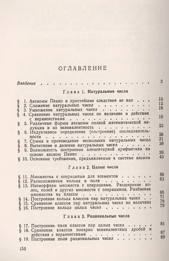 Книга Основания арифметики (Иван Демидов) — 2
