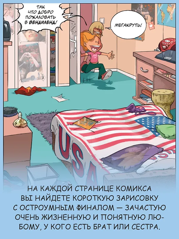 Книга Сёстры. Любовь-морковь (Кристоф Казенов, Уильям) — 9