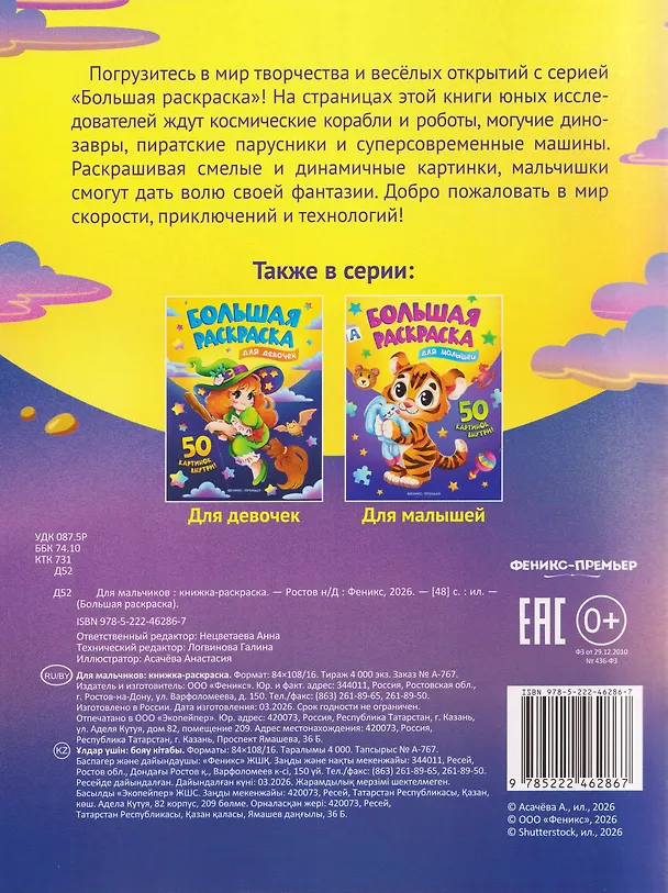Книга Для мальчиков: книжка-раскраска () — 2