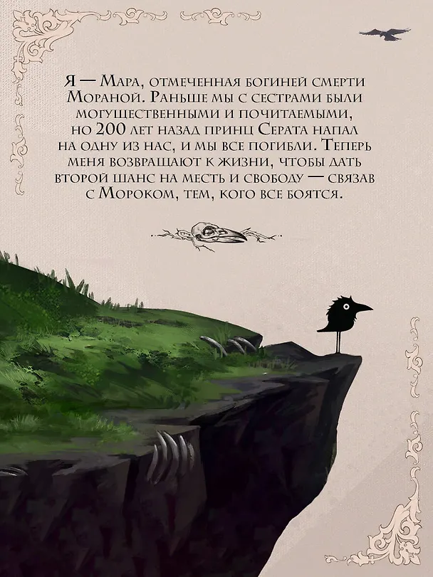 Книга Мара и Морок (формат клатчбук) (Лия Арден) — 8