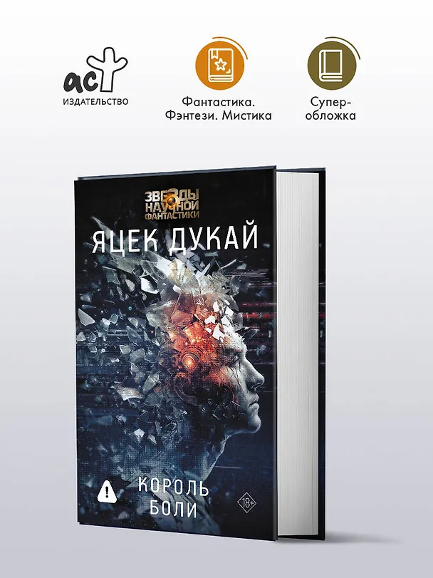Книга Король боли (Яцек Дукай) — 5