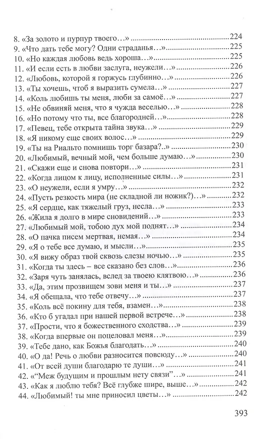 Книга Цельное чувство. Собрание стихотворений () — 3