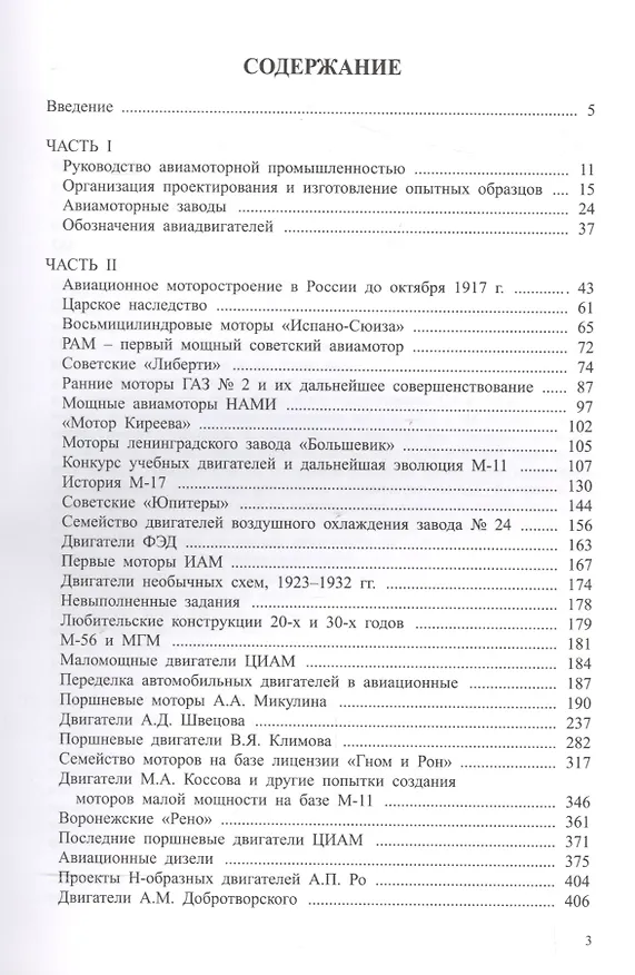 Книга Отечественные авиационные поршневые моторы (1910-2009) (Владимир Котельников) — 2