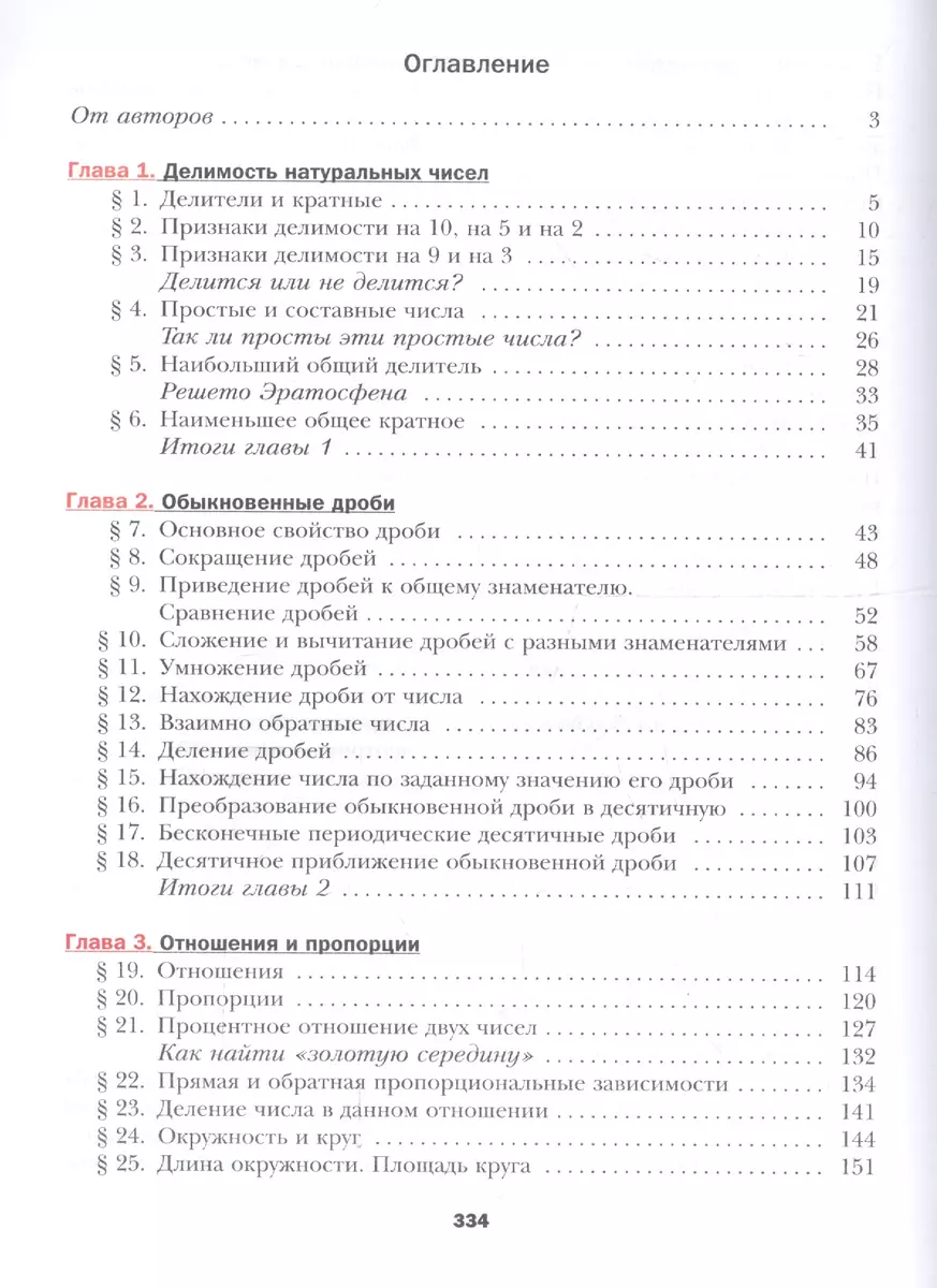 Математика. 6 класс. Учебник (Аркадий Мерзляк) - купить книгу с доставкой в  интернет-магазине «Читай-город». ISBN: 978-5-36-010057-7