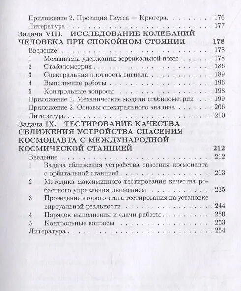Книга Спецпрактикум по теоретической и прикладной механике (Владимир Александров) — 4