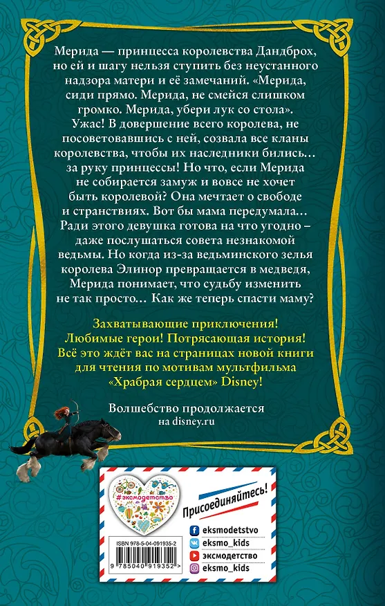 Книга Храбрая сердцем (Ирен Тримбл) — 2