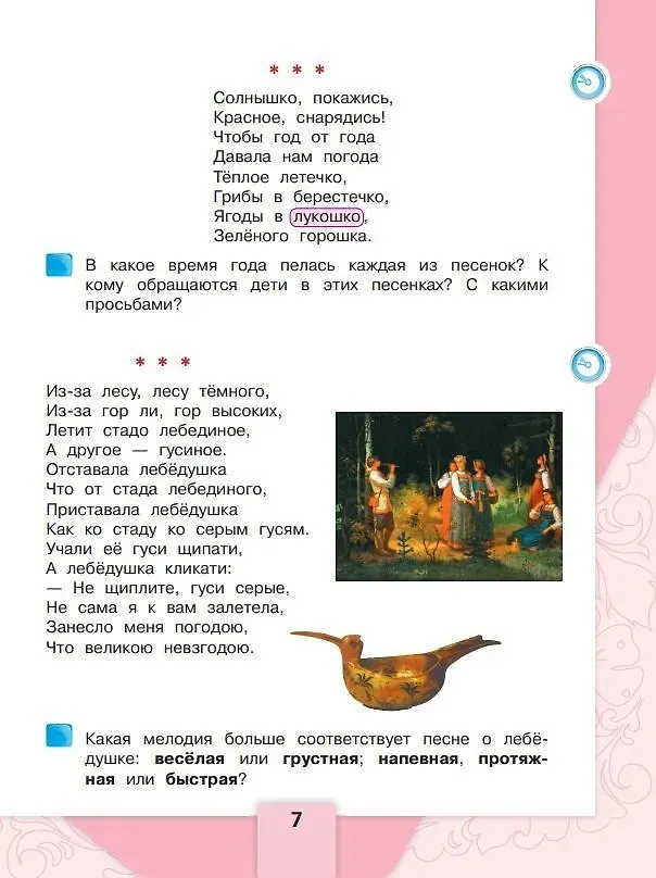 Книга Литературное чтение. 3 класс. Учебник. В 2-х частях (комплект из 2-х книг) (Мария Голованова, Людмила Климанова, Всеслав Горецкий) — 6