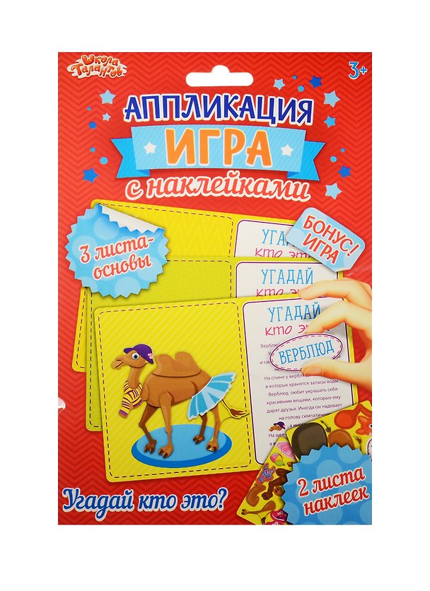 Аппликация-игра с накл. Угадай кто (набор д/твор.) (1240929) (3+) (упаковка) (Школа талантов) 2531473 — 1