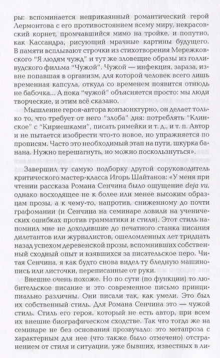 Книга Четыре выстрела. Писатели нового тысячелетия (Андрей Рудалёв) — 6