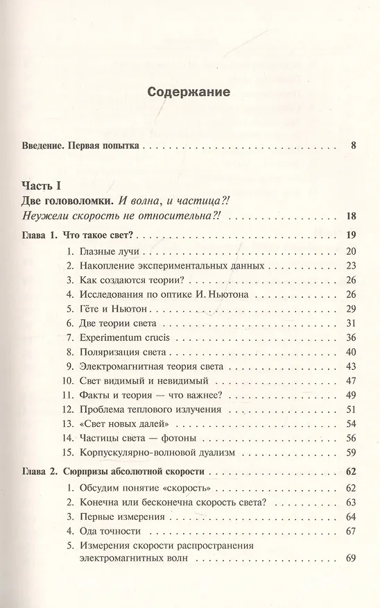 Книга Свет: Физика. Информация. Жизнь: О природе уникального явления, его роли в изучении Вселенной, в появлении жизни и об изобретательном гении человечества (Олег Спиридонов) — 2